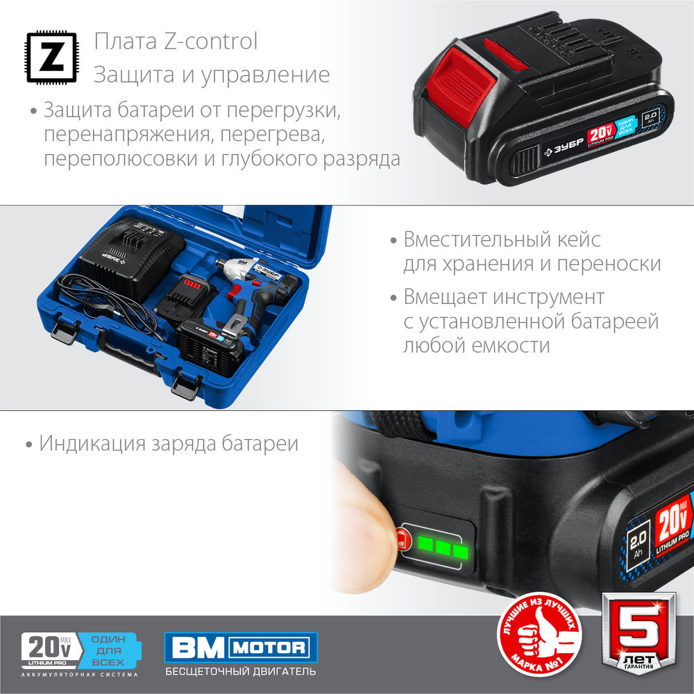 Гайковерт бесщеточный 20 В, 280 Н·м, 2 АКБ 2 А·ч, кейс ЗУБР Т7 Профессионал GB-250-22