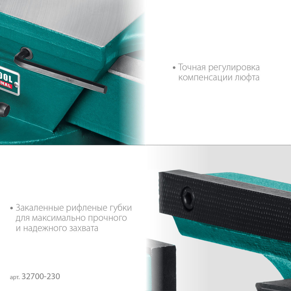 Кованые стальные тиски FORGE--180/230, с регулировкой компенсации люфта KRAFTOOL 32700-230