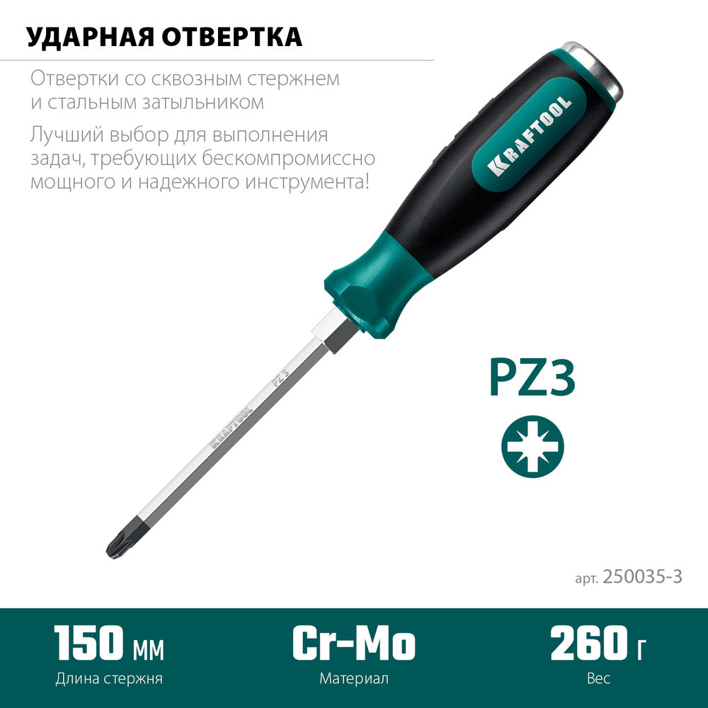 Отвертка ударная PZ 3, сквозной стержень Cr-Mo IMPACT KRAFTOOL 250035-3