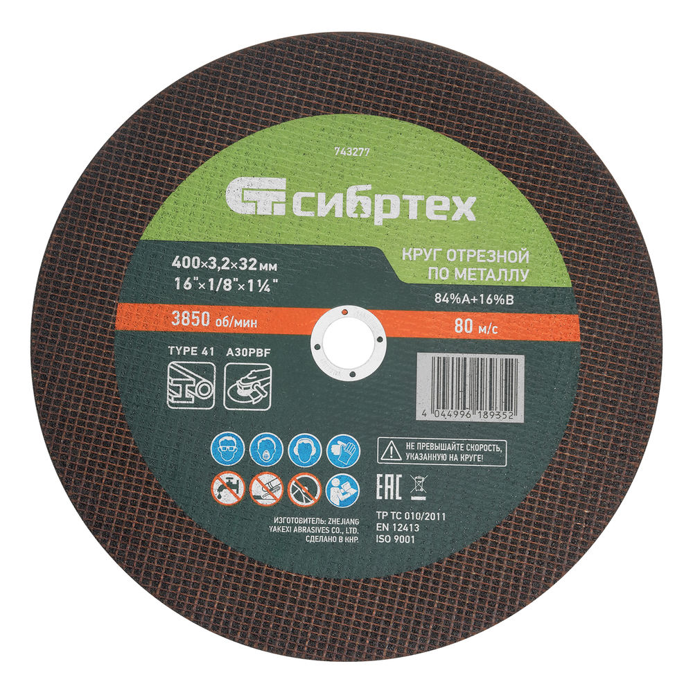 Круг отрезной по металлу, 400 х 3,2 х 32 мм, 84%A+16%B// Сибртех (743277)