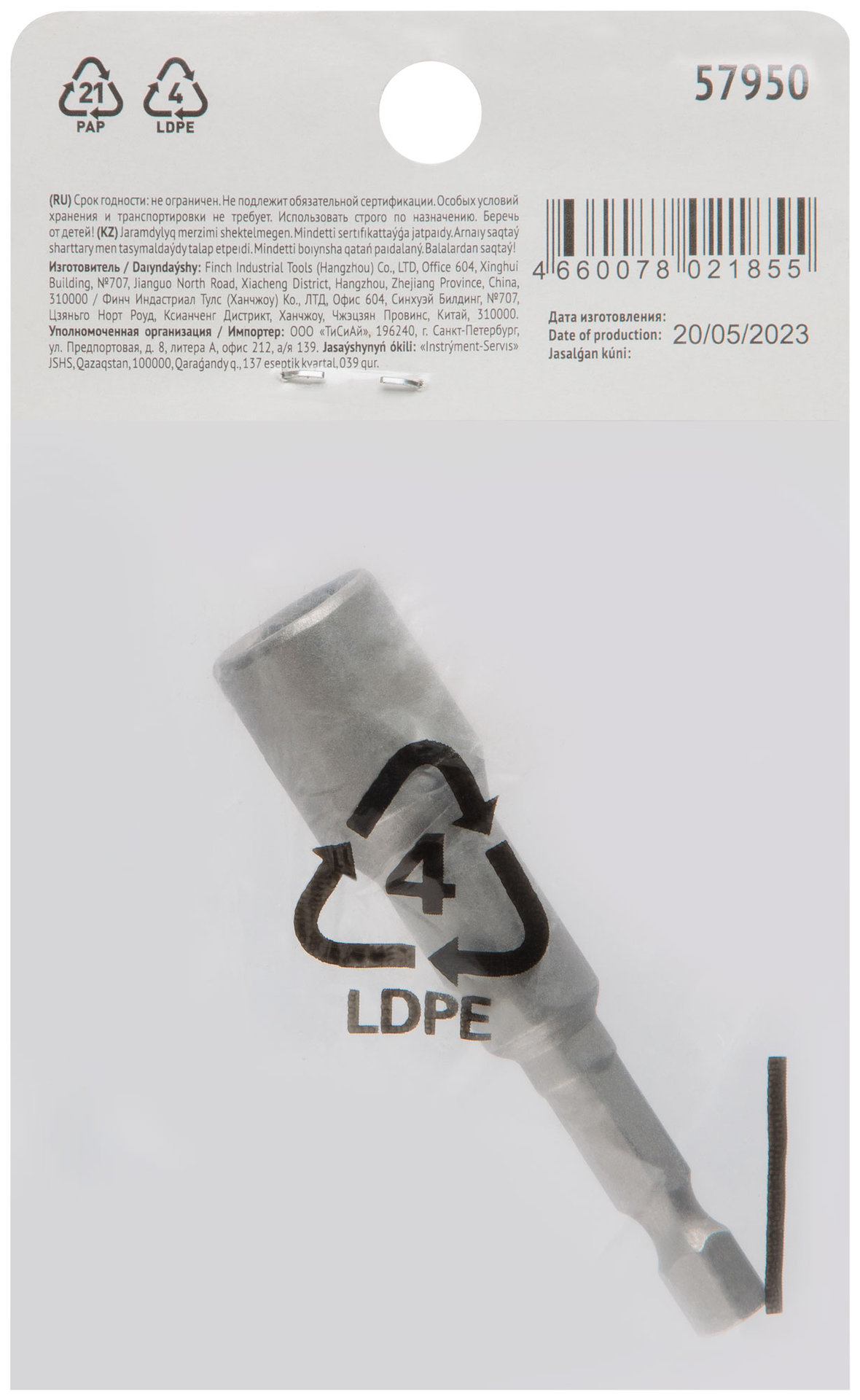 Насадка для шурупов и болтов с 6-гр.головкой Профи d=10 мм, L=65 мм