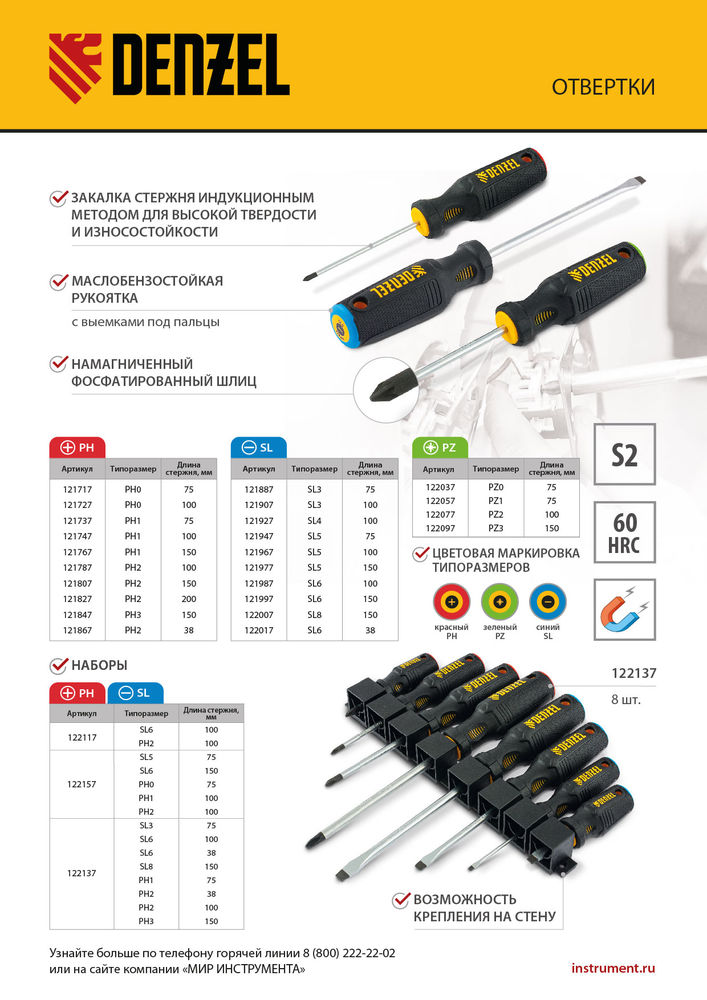 Отвертка, PH0х100 мм, S2, 3к рукоятка Denzel (121727)