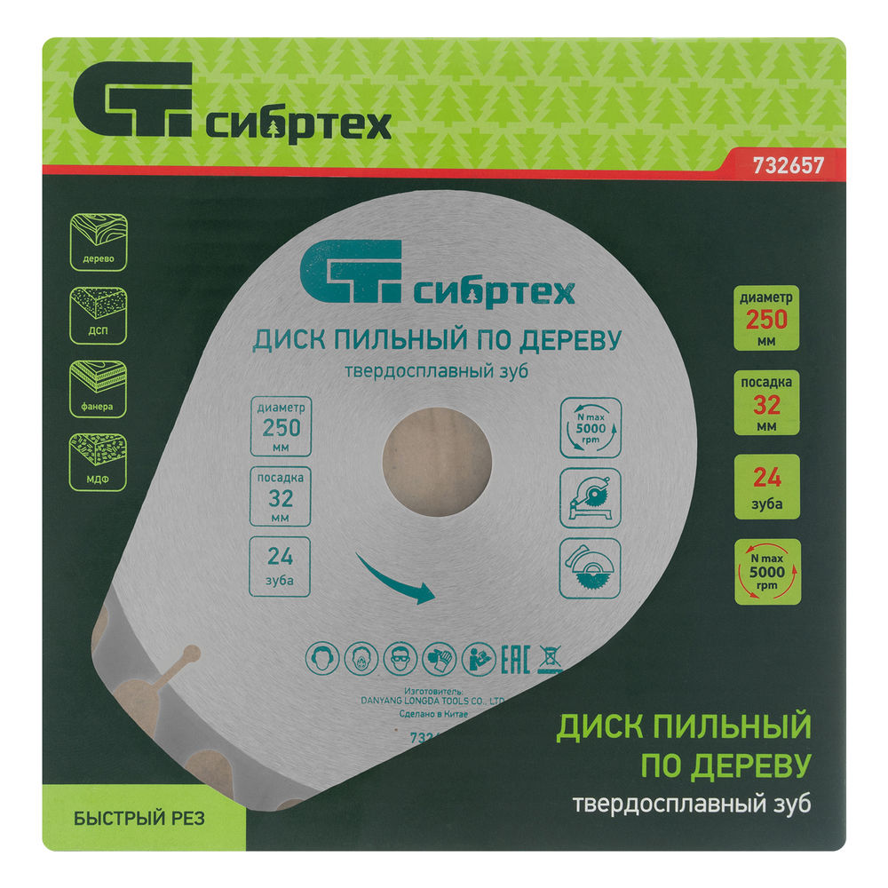 Пильный диск по дереву, 250 х 32 мм, 24 зуба Сибртех (732657)