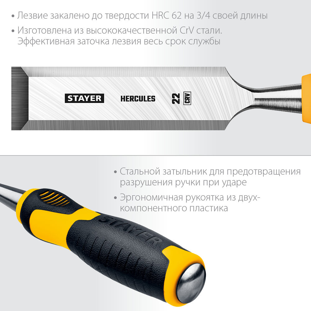 Стамеска-долото 22 мм Hercules Professional STAYER 18205-22