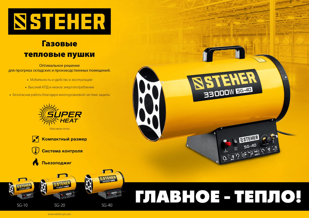 Пушка газовая тепловая STEHER 17 кВт SG-20  