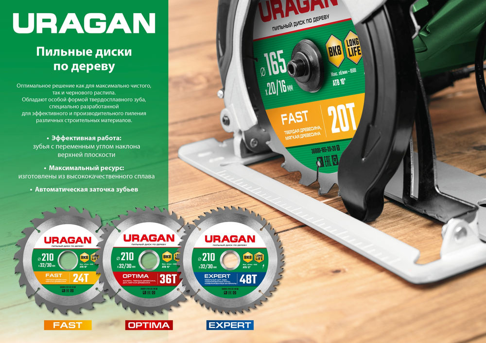 Диск пильный по дереву Fast URAGAN 185x30/20 мм 24Т 36800-185-30-24_z01  
