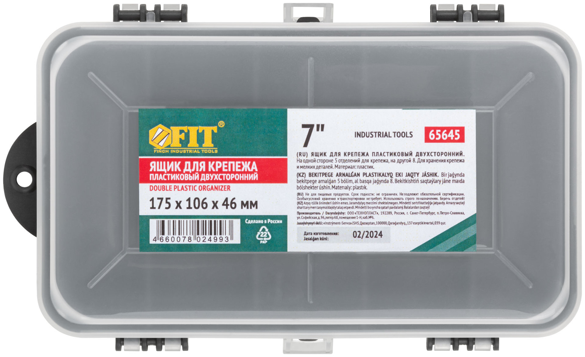 Ящик для крепежа (органайзер) двухсторонний 7 ( 175х106х46 мм )