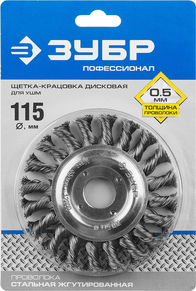 Щетка дисковая для УШМ 115 мм, стальная проволока 0.5 мм ЗУБР Профессионал 35190-115_z01