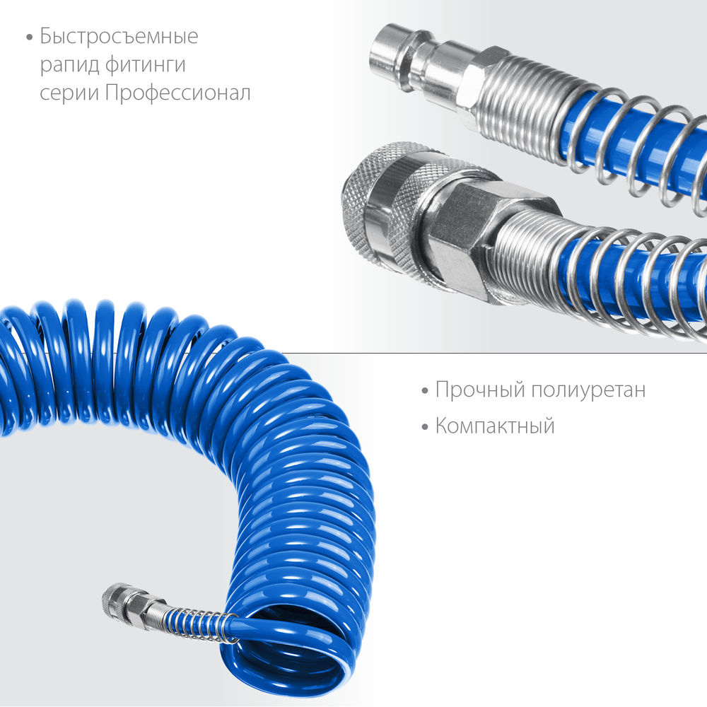 Шланг воздушный спиральный 20 м 8?12 мм 15 бар с фитингами рапид ЗУБР Профессионал 6472-20