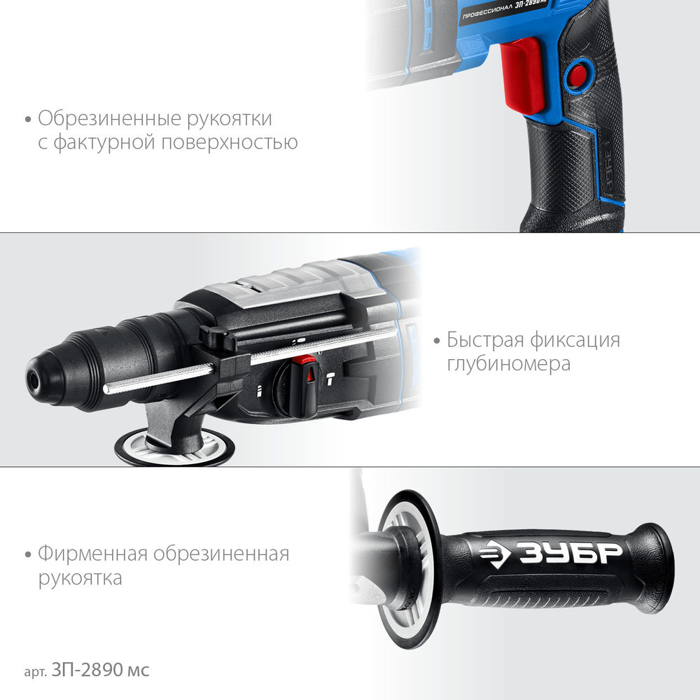 Перфоратор SDS Plus + БЗП 28 мм 900 Вт мет. корпус Профессионал ЗУБР ЗП-2890 мс