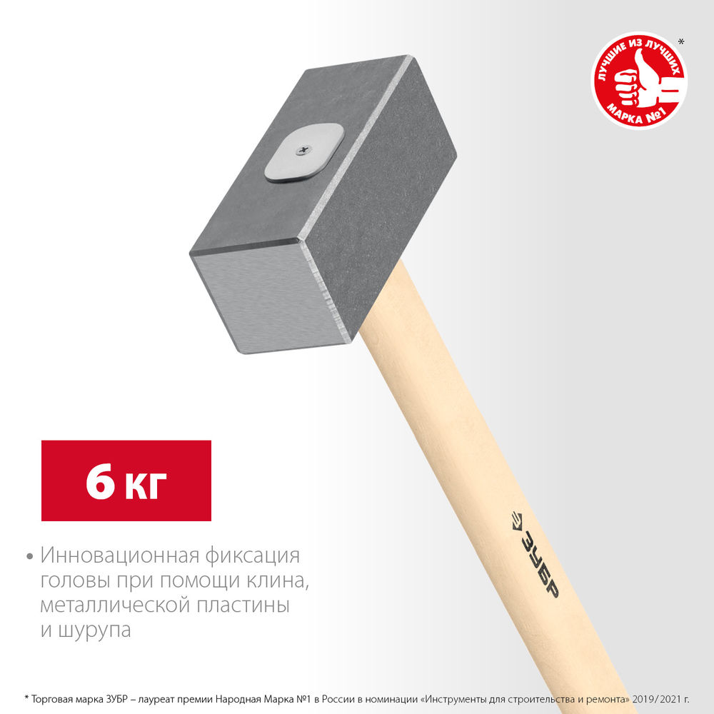 Кувалда кованая 6 кг 650 мм ЗУБР 20112-6