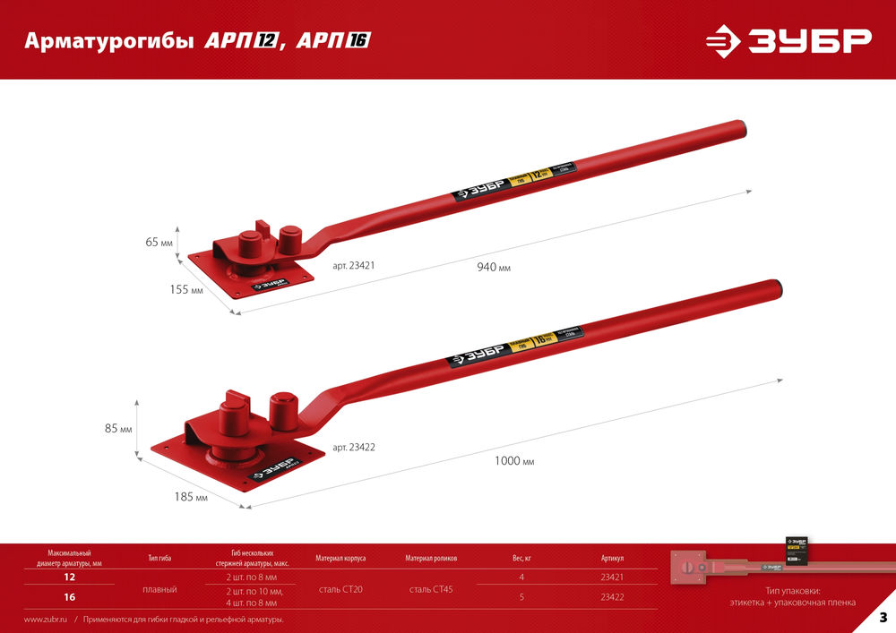 Арматурогиб плавный гиб ЗУБР АРП-16 23422