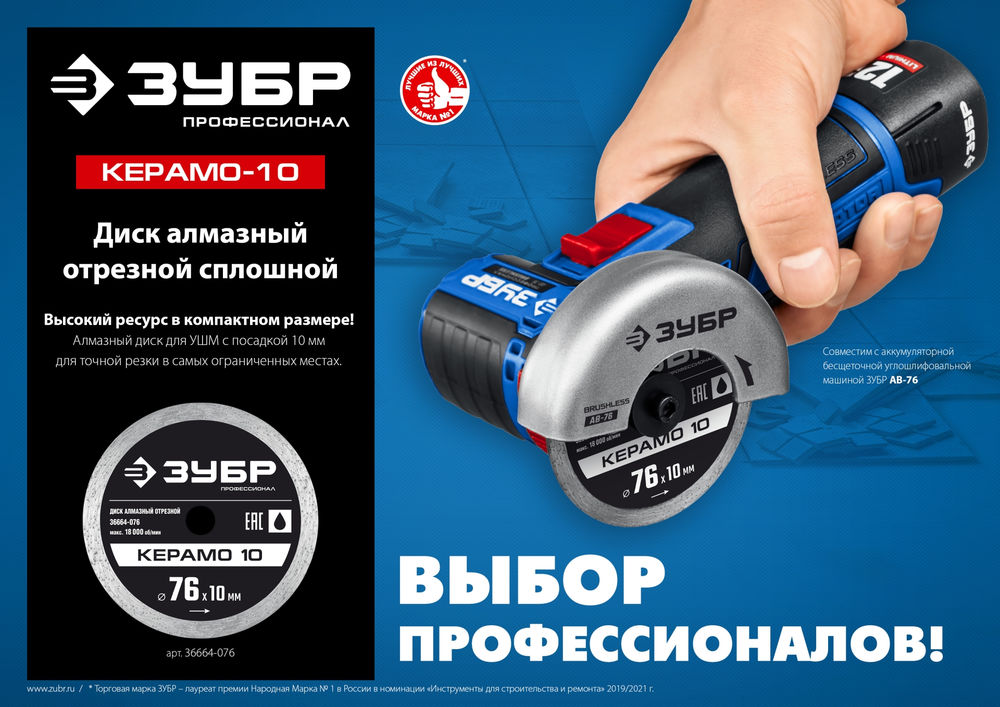 Диск алмазный сплошной Керамо-10 d 76 мм, 10 мм, 5 x 1.2 мм ЗУБР Профессионал 36664-076