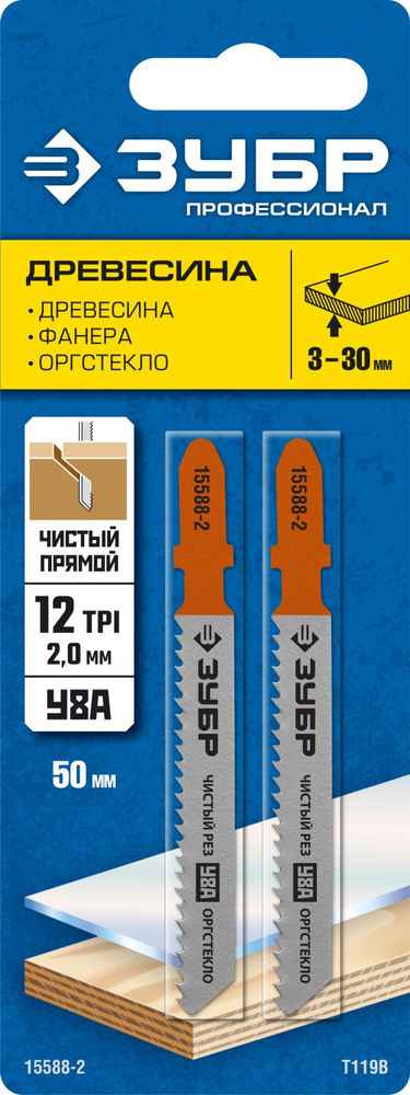 Полотна для лобзика раб. длина 50 мм T119B T-хвост. по дереву фанере и ДСП шаг зуба 2 мм (12TPI) 2 шт У8А сталь Профессионал ЗУБР 15588-2