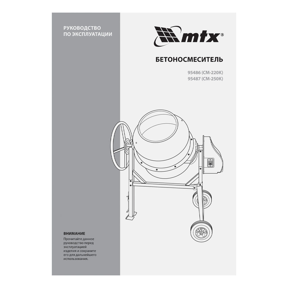 Бетоносмеситель СМ-220К, 220 л, мощность 850 Вт МТХ (95486)