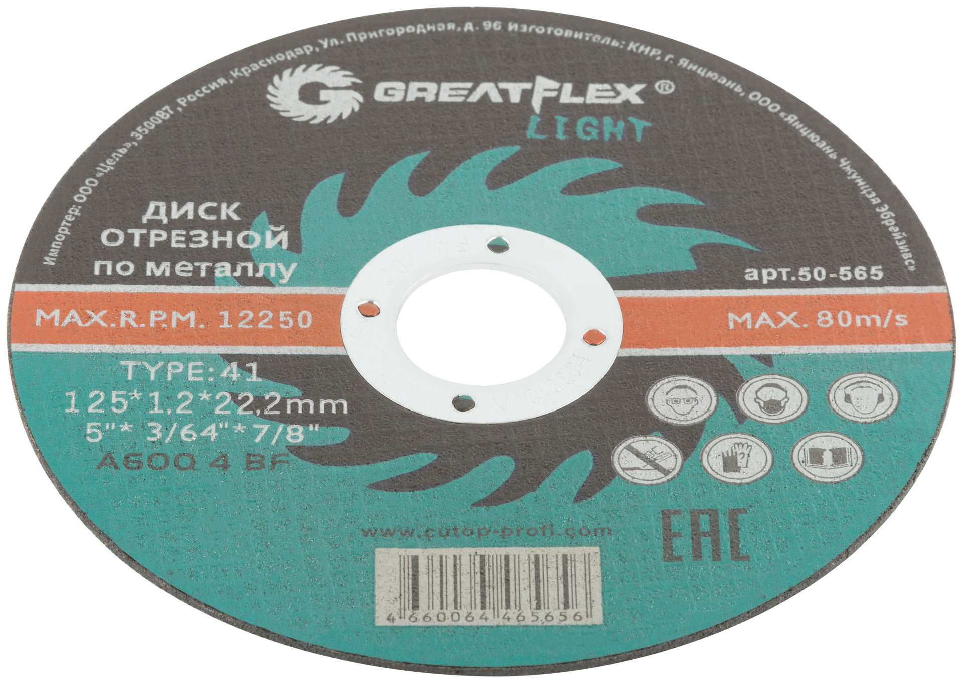 Диск отрезной по металлу Greatflex T41-125 х 1,2 х 22,2 мм, класс Light (50-565)