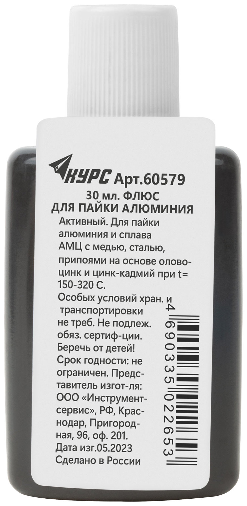 Флюс Ф-61А ( активный флюс для пайки алюминия ) 30 мл (60579)