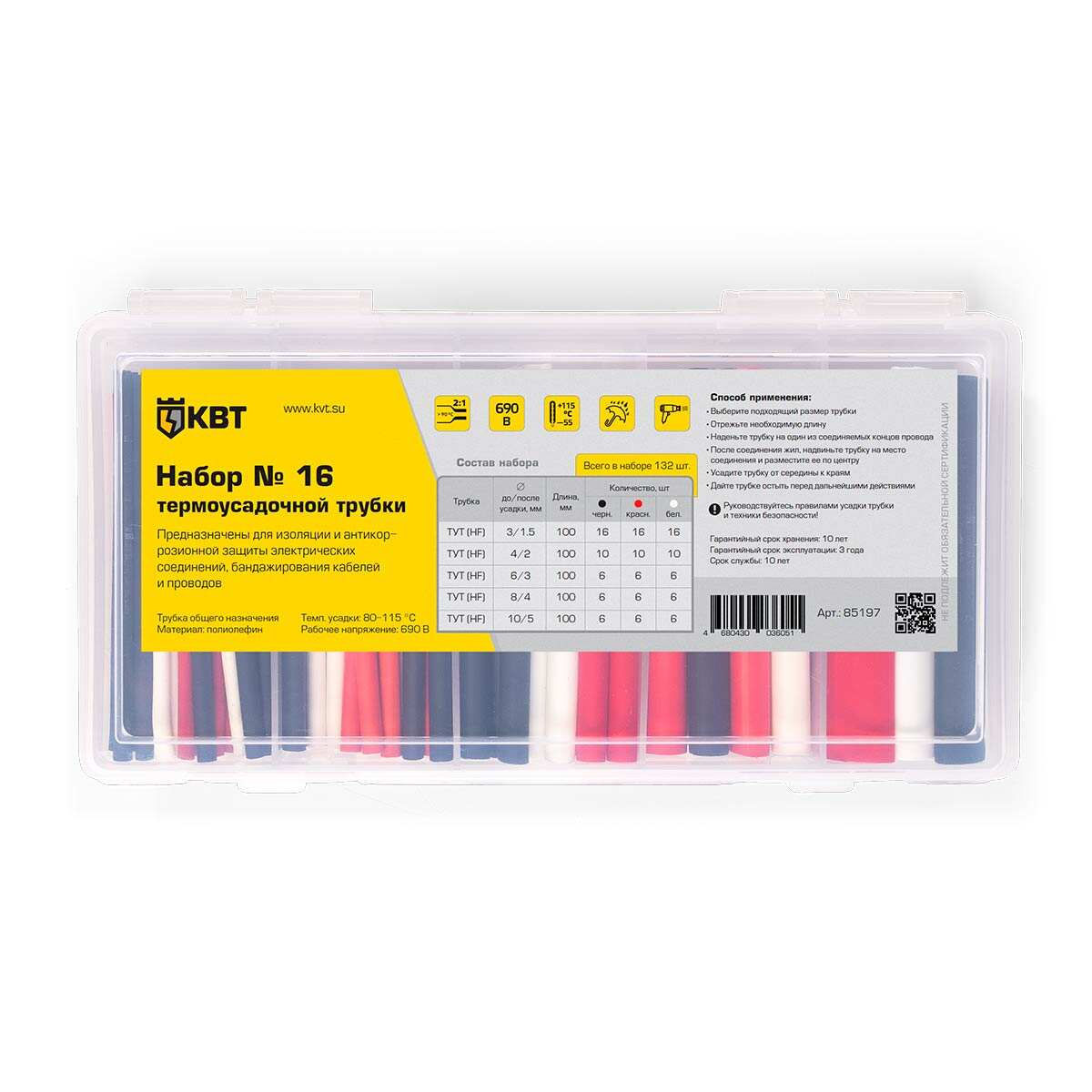 Набор термоусадочных трубок №16 (КВТ) (85197)