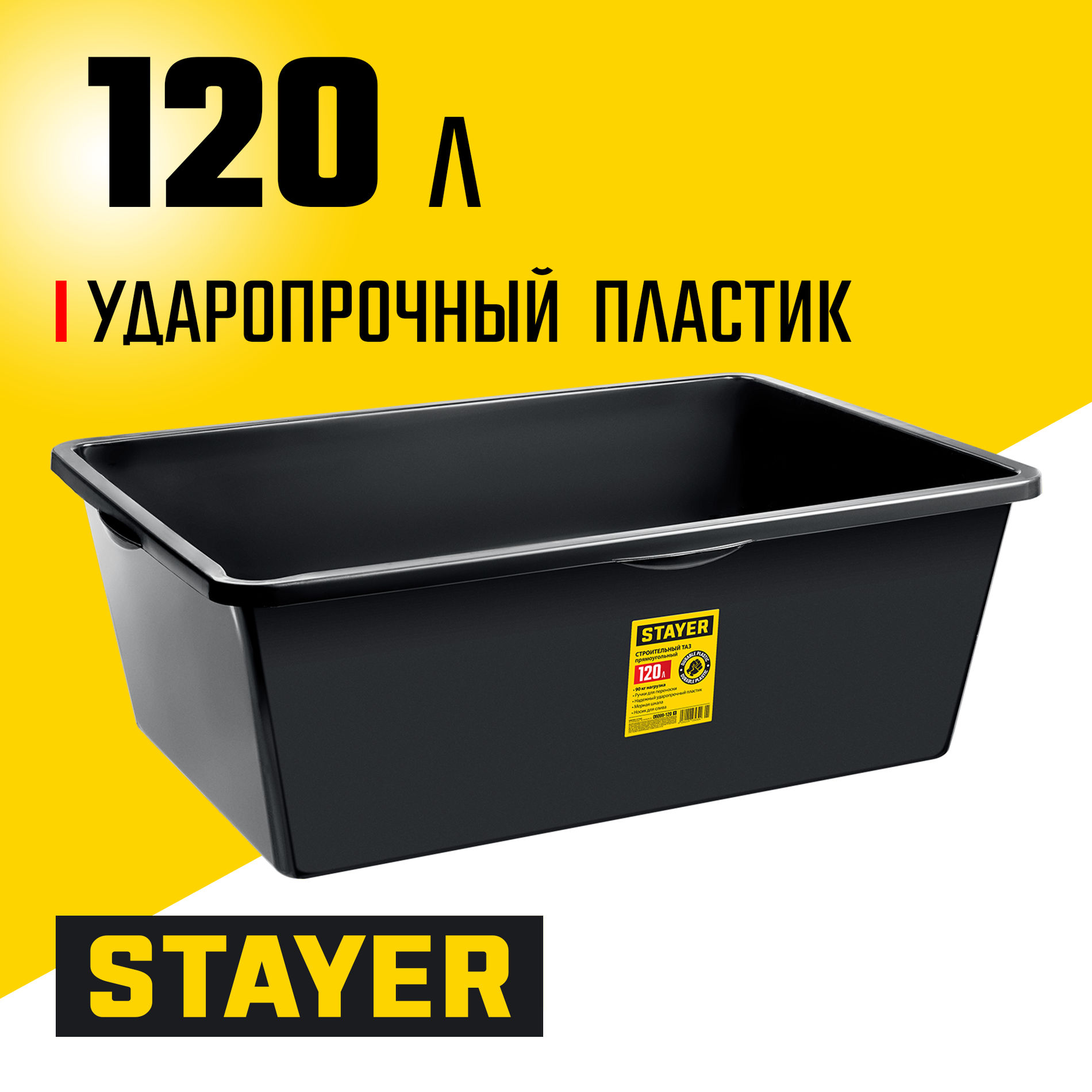 Таз строительный прямоугольный STRONG 120 л STAYER 06099-120_z01