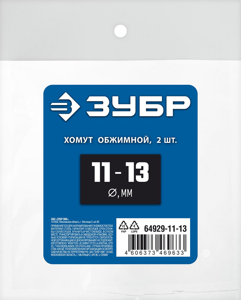 Хомут обжимной 11–13 мм, 2 шт ЗУБР Профессионал 64929-11-13