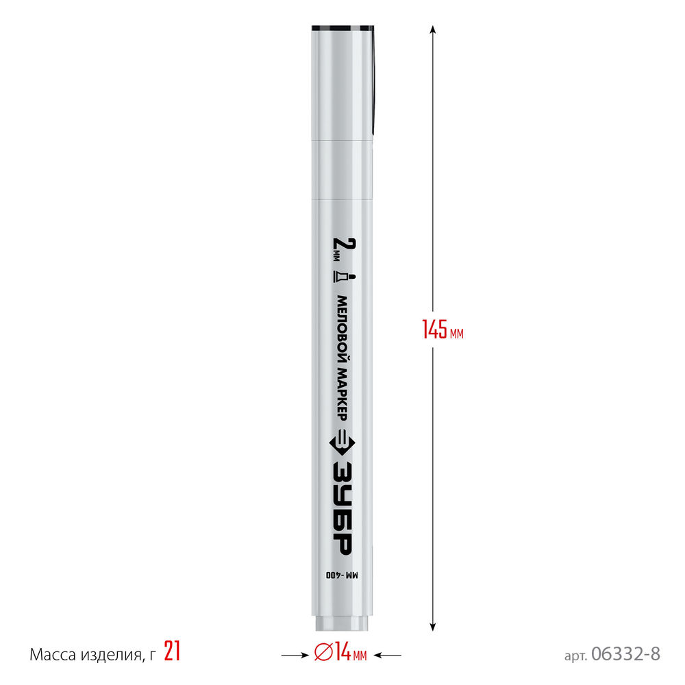 Меловой маркер ММ-400 белый, 2 мм ЗУБР 06332-8