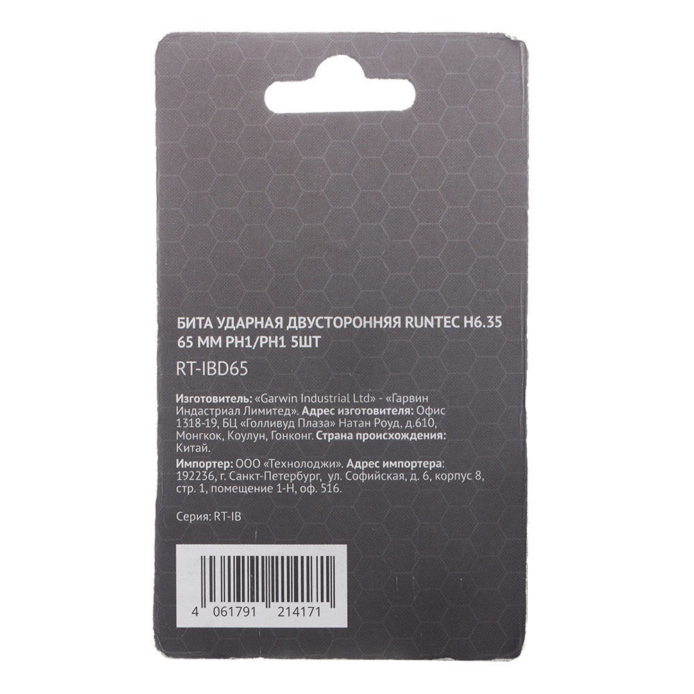 Бита ударная двусторонняя H6.35 65мм PH1/PH1 5шт. RUNTEC RT-IBD65