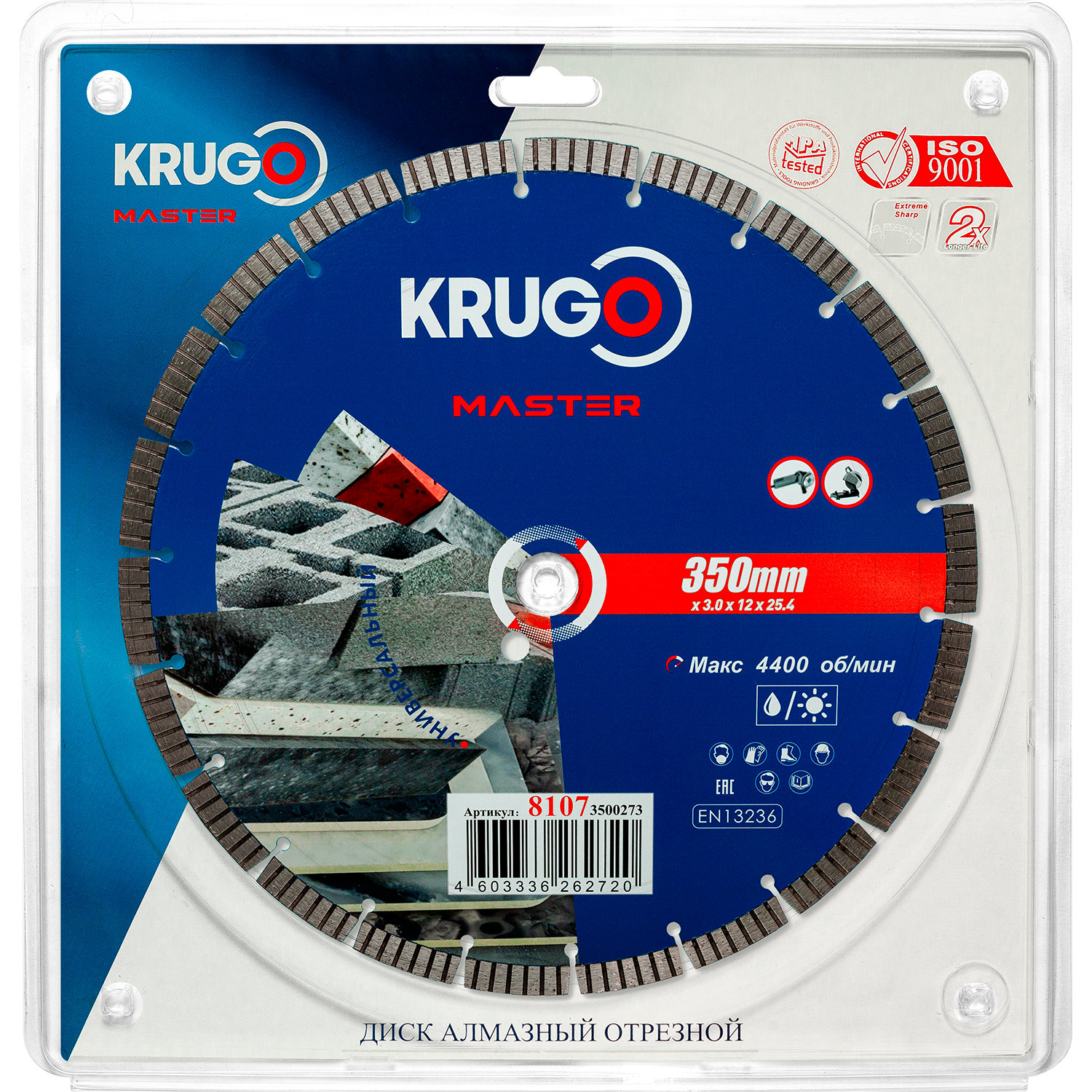 Диск алмазный Турбо сегментный KRUGO MASTER 350х3,0х25,4х10 mm 81073500273