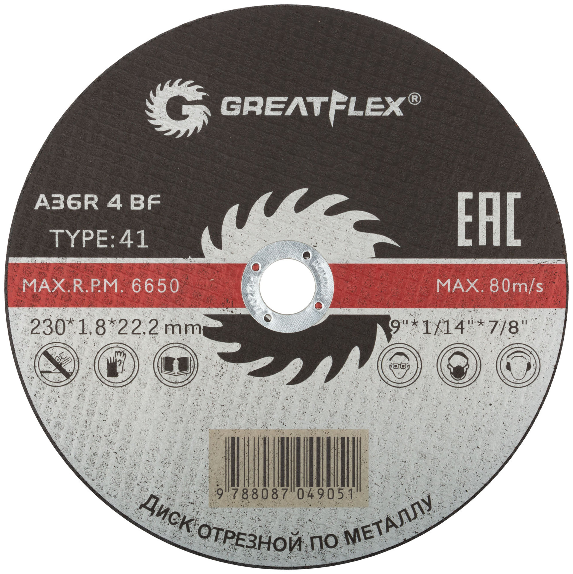 Диск отрезной по металлу Greatflex T41-230 х 1,8 х 22.2 мм, класс Master (50-41-005)