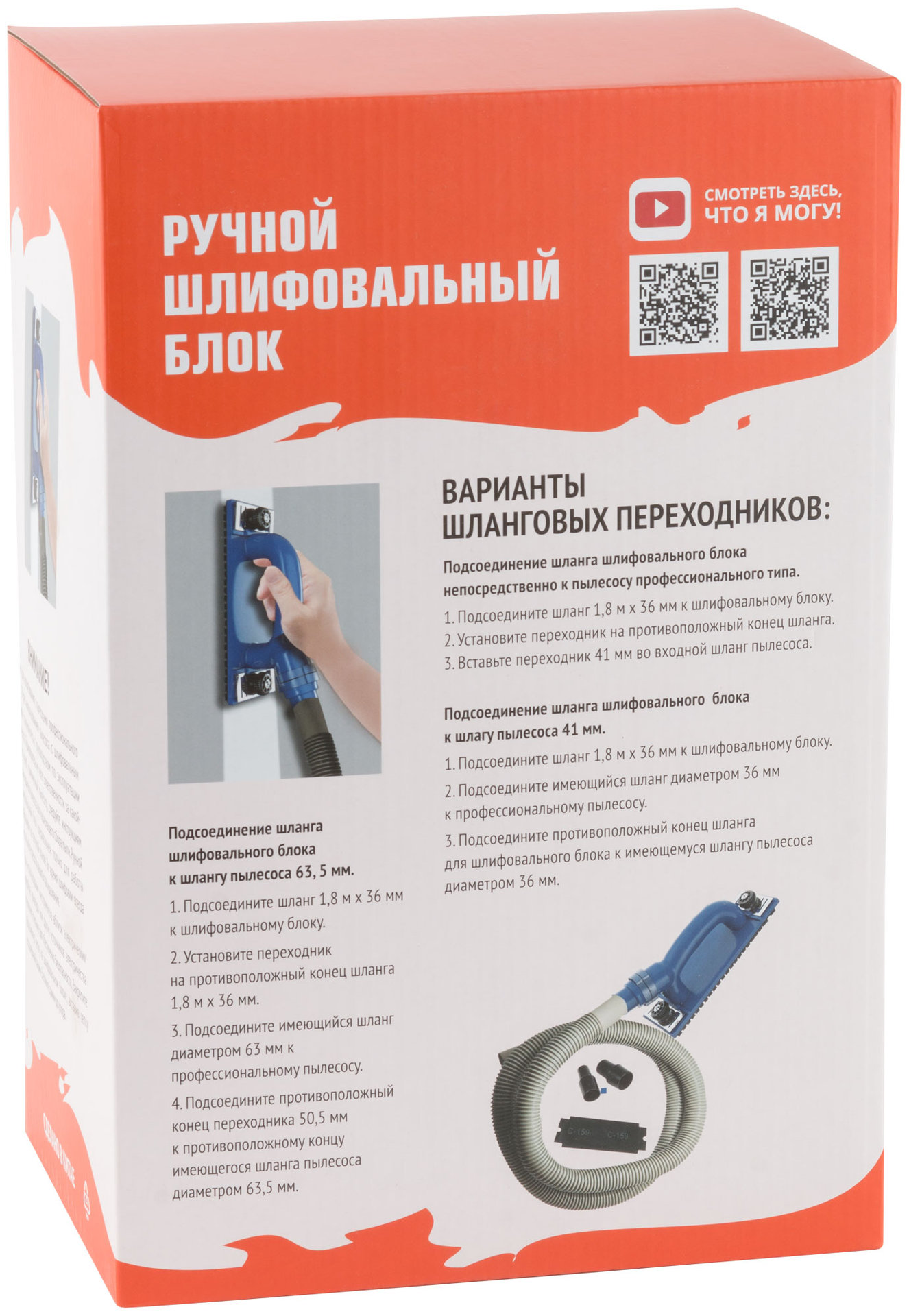 Комплект ручного шлифовального блока, 1К-ручка, шланг 1,8 м (30-5805)