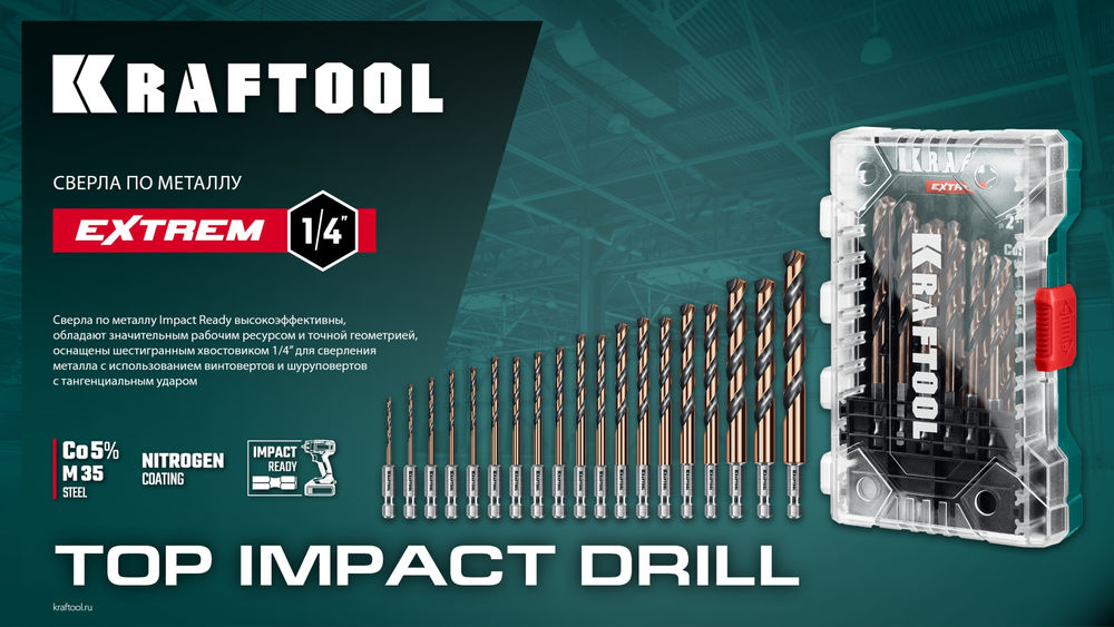 Сверло по металлу для винтовёртов и шуруповертов IMPACT READY НЕХ-1/4, d 7.0 х 109 мм KRAFTOOL 29652-7