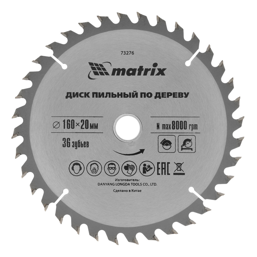 Пильный диск по дереву, 160 х 20 мм, 36 зубьев, кольцо 16/20 Matrix Professional (73276)