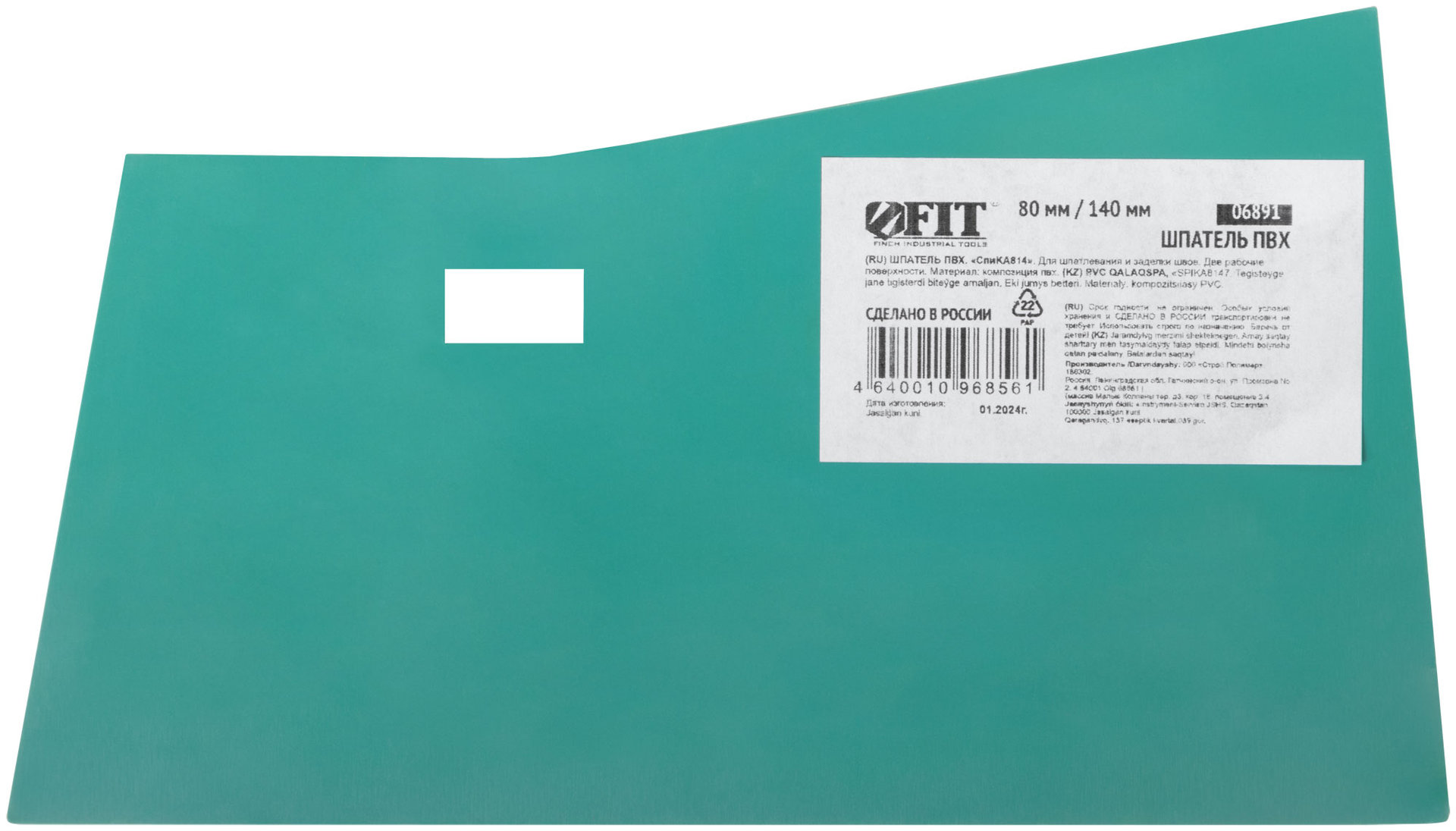 Шпатель, мягкий ПВХ пластик, две рабочие кромки 80 мм / 140 мм (06891)