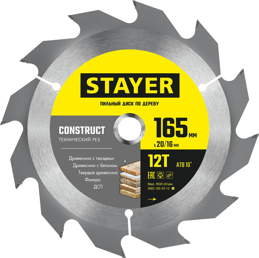 Диск пильный по дереву Construct, 165 x 20/16 мм, 12Т, технический рез STAYER 3683-165-20-12_z01