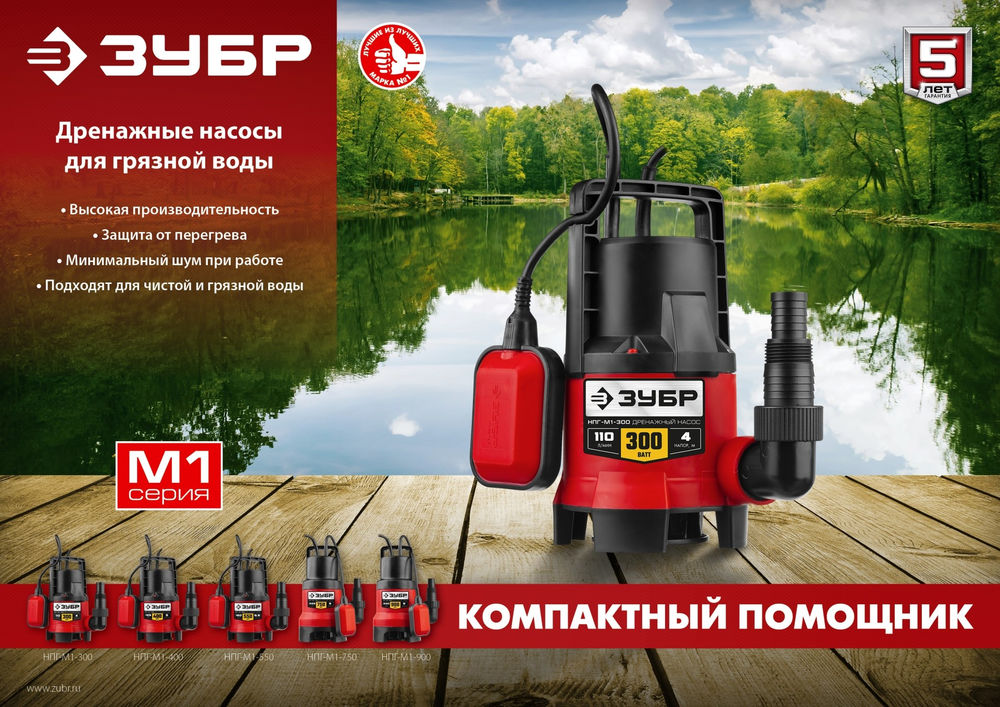Насос дренажный для грязной воды 300 Вт ЗУБР НПГ-М1-300  