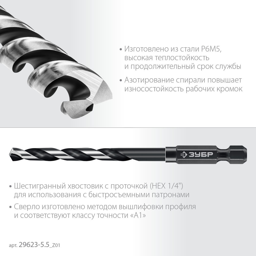 Сверло по металлу НЕХ-1/4, d 5.5 х 111 мм, для винтовёртов и шуруповертов IMPACT READY ЗУБР 29623-5.5_z01