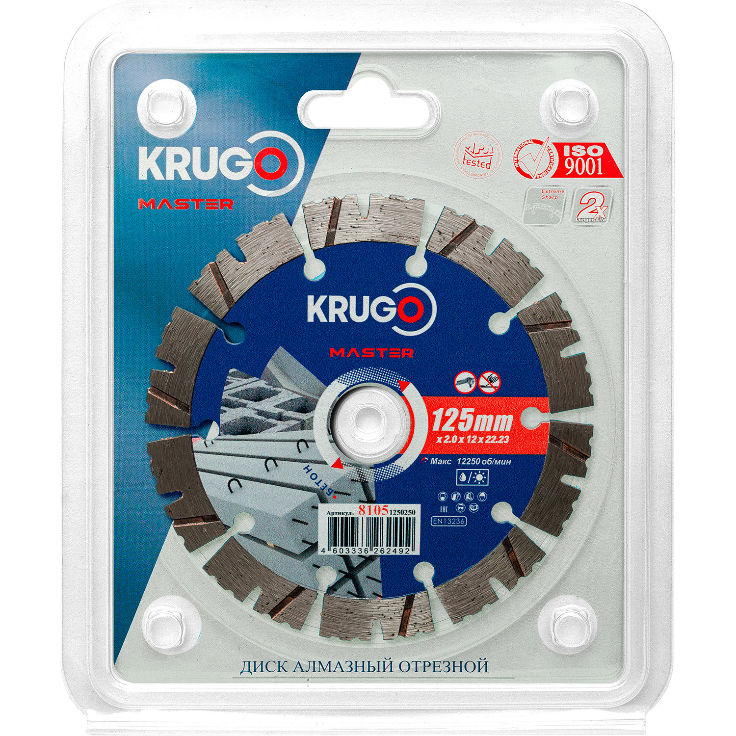 Диск алмазный сегментный по бетону PRO KRUGO MASTER 125х2,0х22,2х12 mm 81051250250