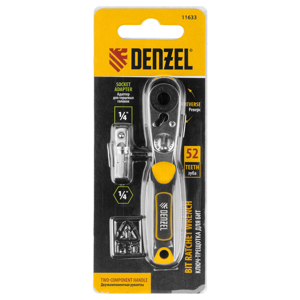 Ключ-трещотка для бит 1/4, 52 зуба, CrMo, адаптер для торцевых головок Denzel