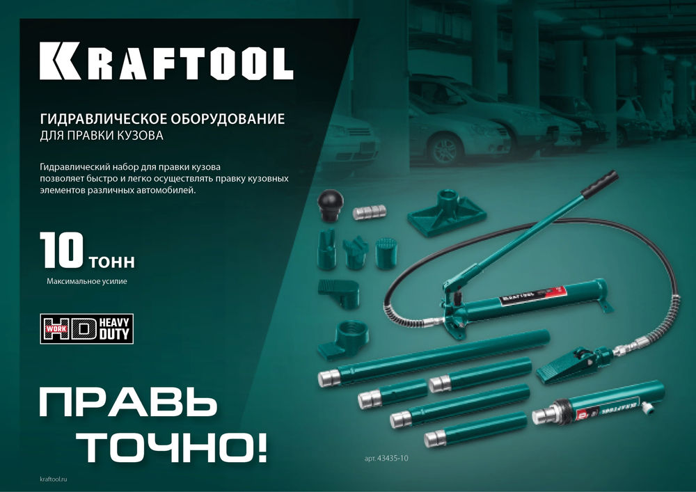 Гидравлический насос 10 т KRAFTOOL 43425-10