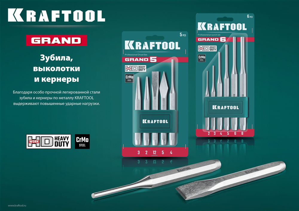 Набор выколоток Grand-6, 6 предметов KRAFTOOL 21075-H6