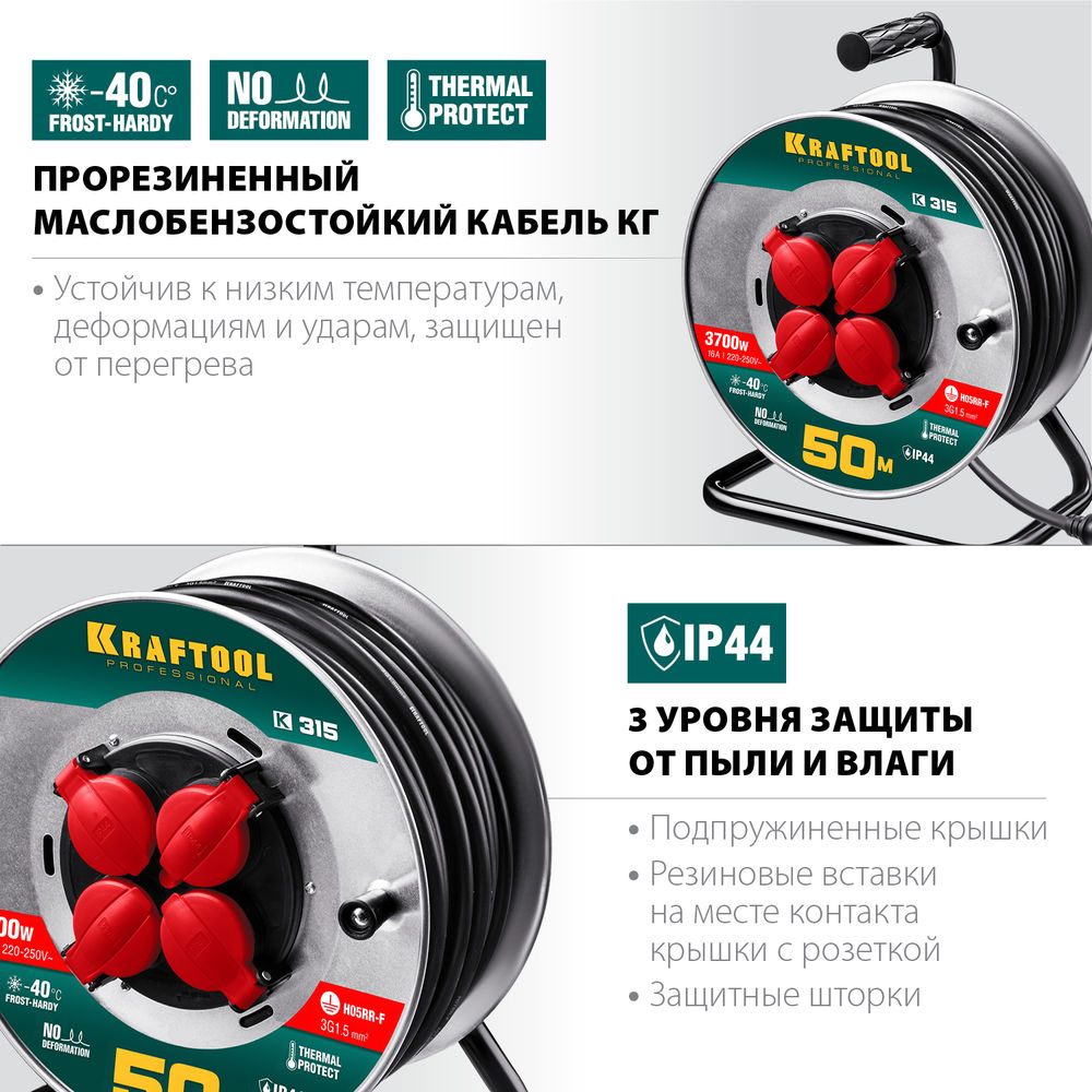 Силовой удлинитель на стальной катушке K-315, КГ, 3 x 1.5 мм2, 50 м, 3700 Вт, IP44 KRAFTOOL 55085-50_z01