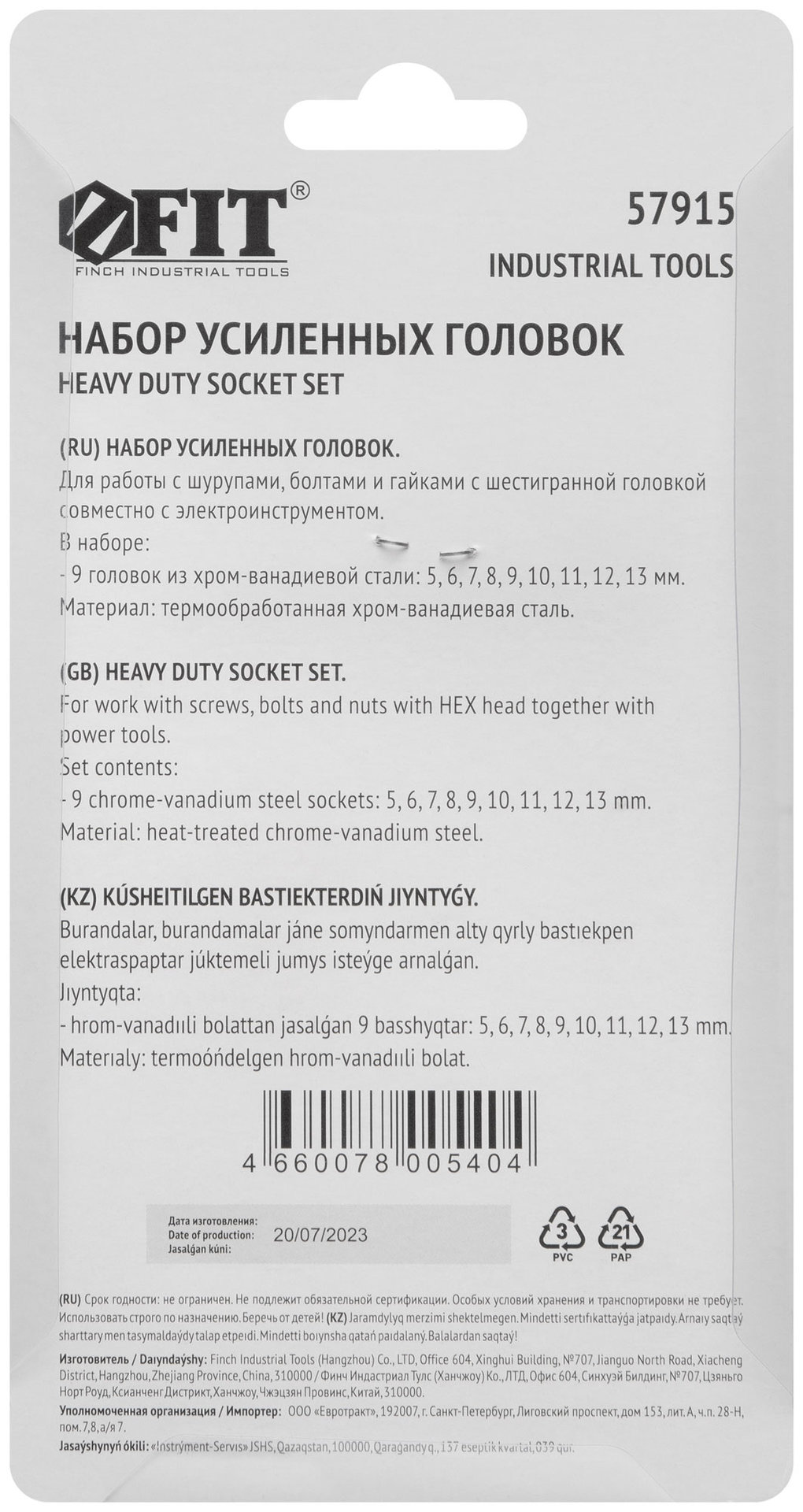 Набор усиленных головок CrV 9 шт. (5-13 мм)