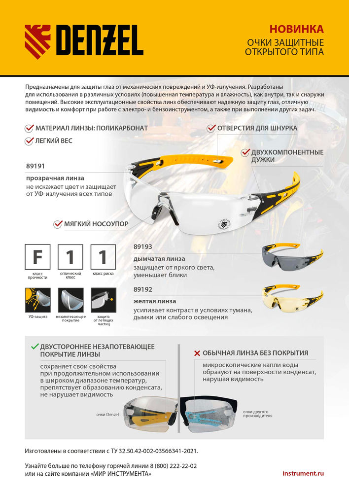 Очки защитные открытые, поликарбонатные, прозрачная линза, 2х комп.дужки Denzel (89191)