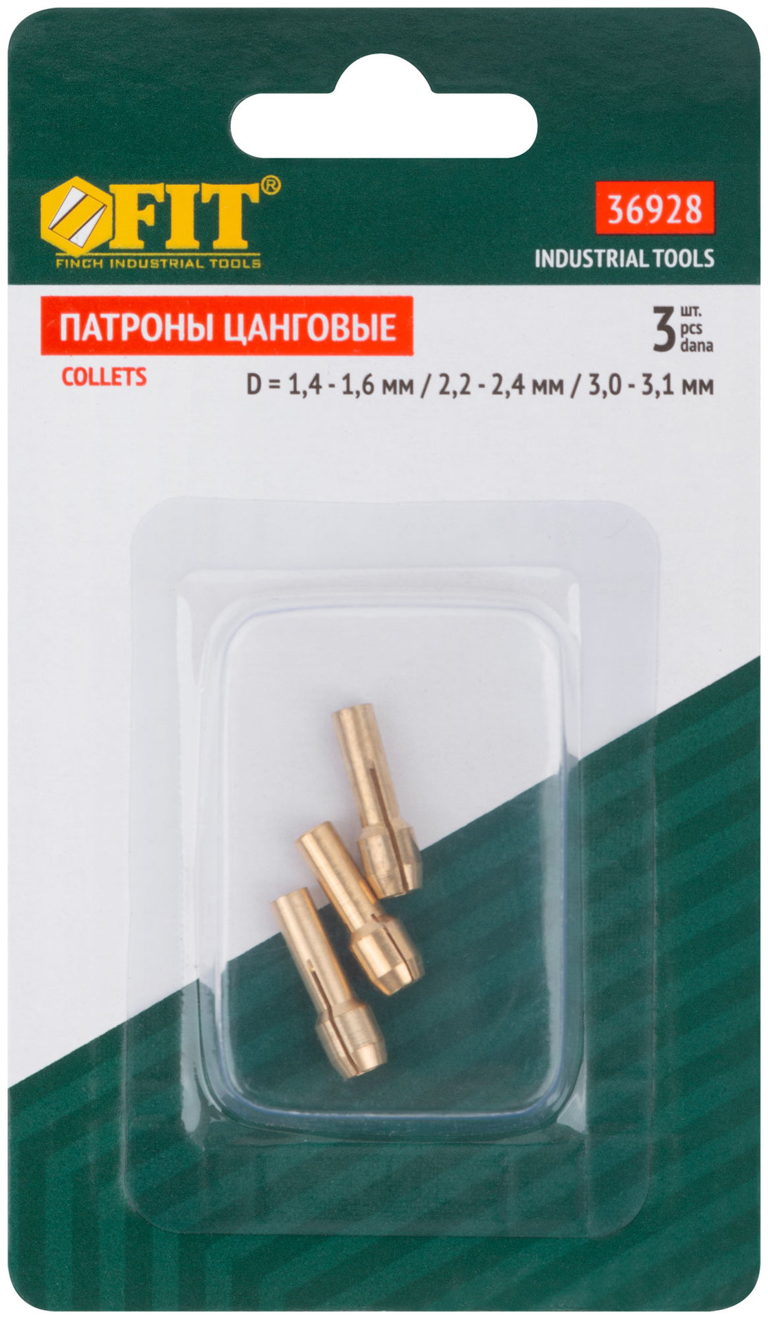 Патроны цанговые ( Втулки ), набор 3 шт. (36928)