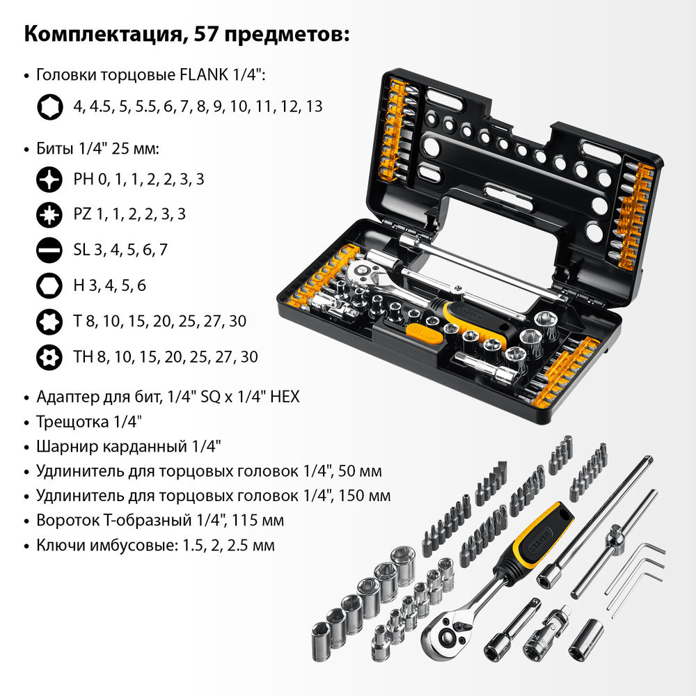 Набор инструмента универсальный Auto 57, 57 шт STAYER 27760-H57