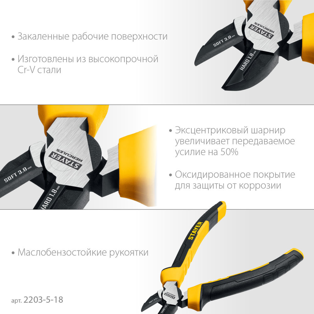 Бокорезы 180 мм Hercules STAYER 2203-5-18