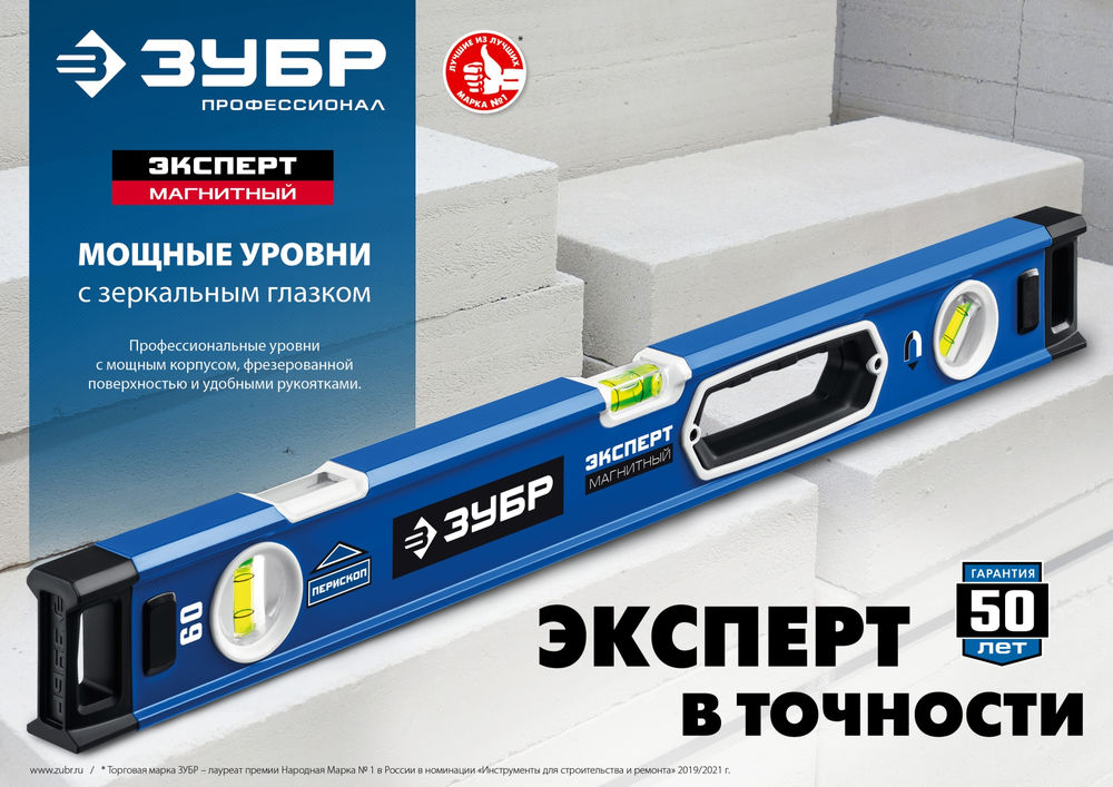 Уровень магнитный мощный ЭКСПЕРТ-М 1500 мм, с зеркальным глазком ЗУБР Профессионал 34572-150