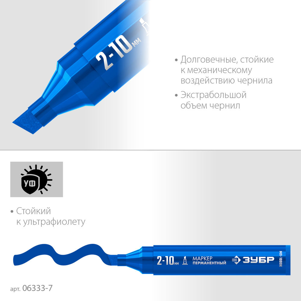 Перманентный маркер клиновидный МП-1000К синий, 2-10 мм ЗУБР 06333-7