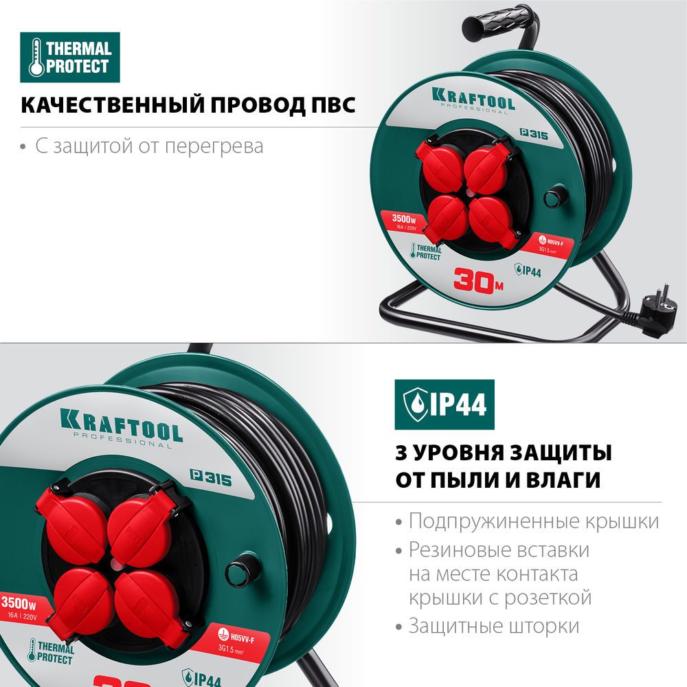 Силовой удлинитель на катушке 3 x 1.5 мм? 30 м P-315 ПВС 3500 Вт IP44 KRAFTOOL 55084-30