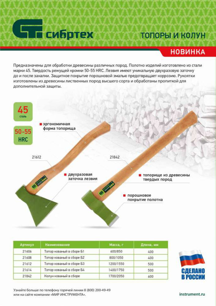 Топор кованный, в сборе, 1400/1750 г, деревянное топорище, 500 мм, Б4 Сибртех