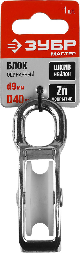 Блок одинарный 9 x 40 мм, 1 шт ЗУБР 304586-40